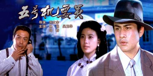 五号机要员