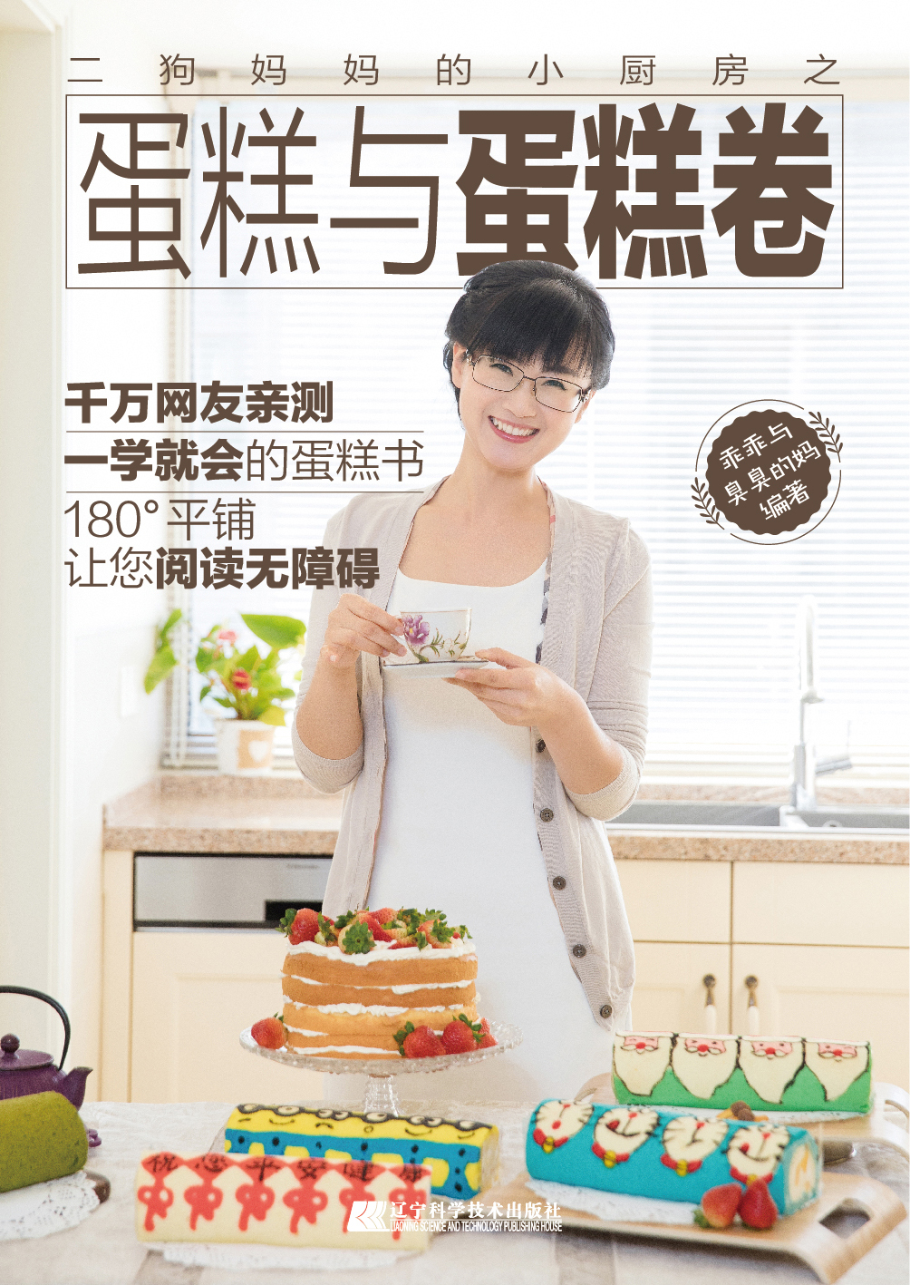 二狗妈妈的小厨房之蛋糕与蛋糕卷