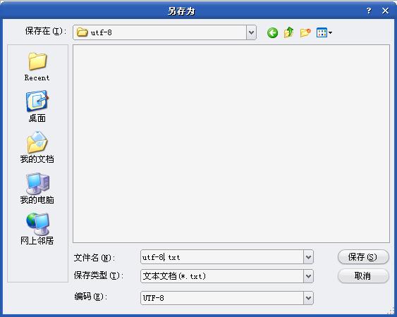 UTF-8保存使用 UTF-8保存使用