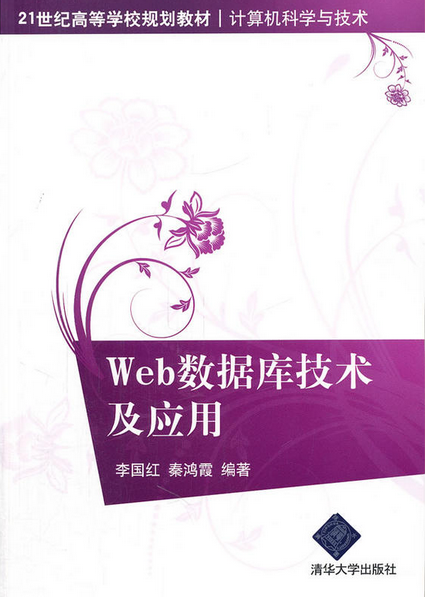 Web资料库技术及套用 Web资料库技术及套用