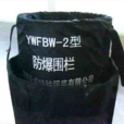 YWFBW-2 YWFBW-2