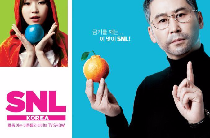 SNL Korea SNL Korea