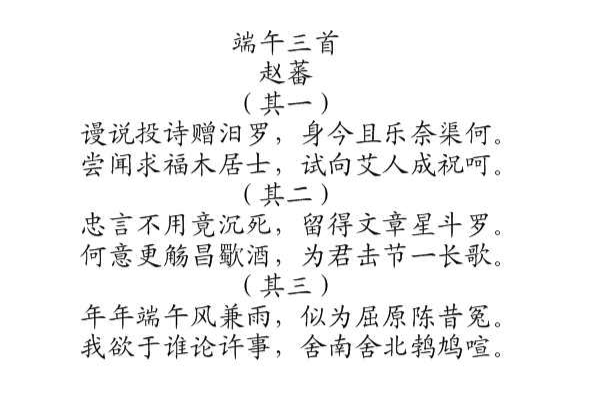 端午三首 端午三首