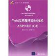 Web应用程式设计技术