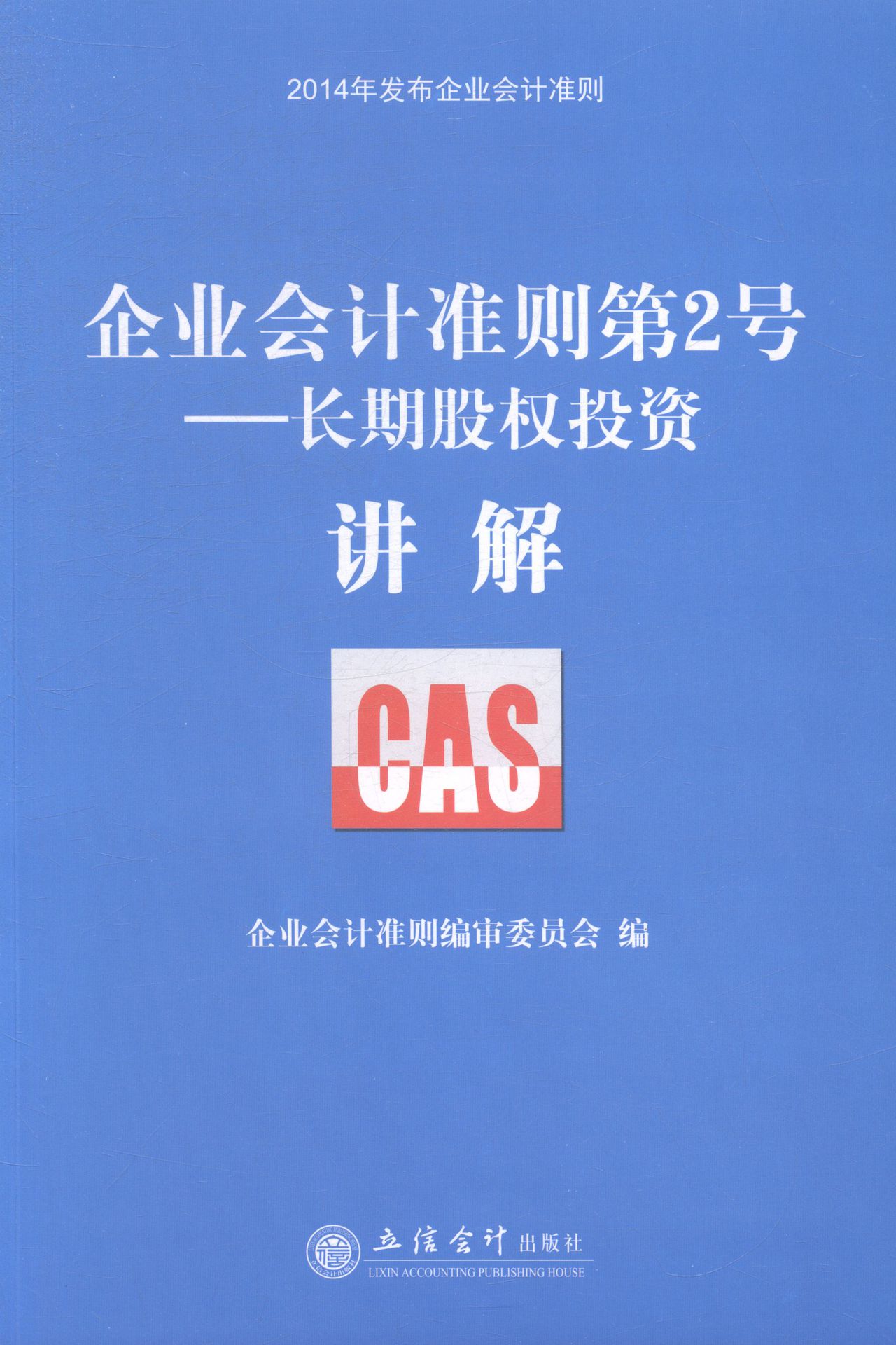 企业会计準则第2号:长期股权投资讲解 企业会计準则第2号:长期股权投资讲解