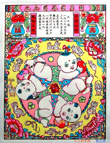武强年画《九九消寒图》