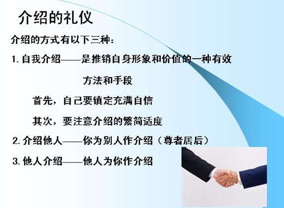 交际礼仪