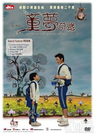 童梦奇缘