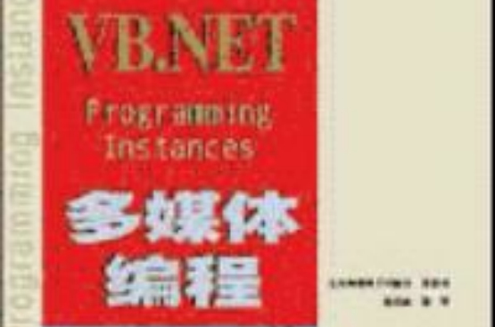 VB.NET多媒体编程 VB.NET多媒体编程