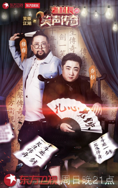 笑声传奇