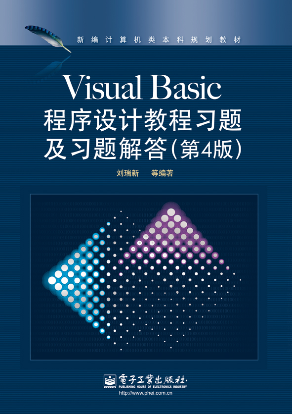 Visual Basic程式设计教程习题及习题解答(第4版) Visual Basic程式设计教程习题及习题解答(第4版)
