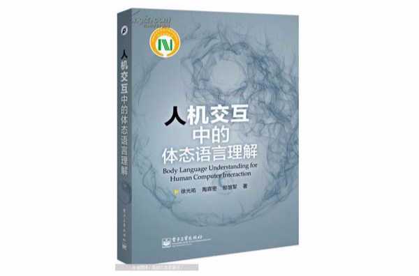 人机互动中的体态语言理解