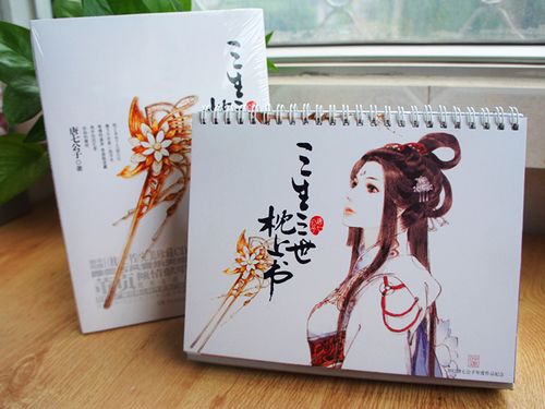 《枕上书》檯曆 《枕上书》檯曆
