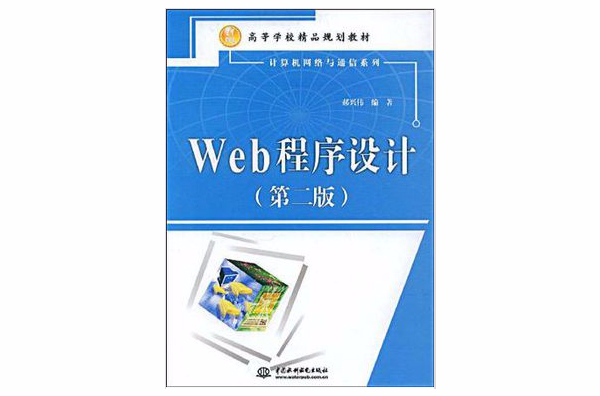 Web 程式设计 Web 程式设计