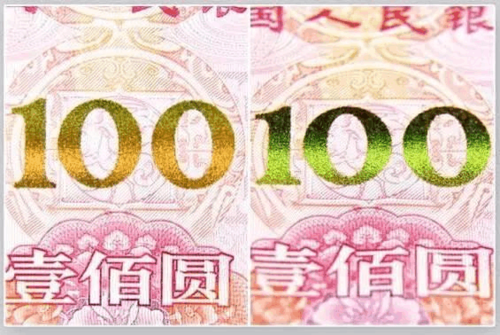 第五套人民币