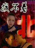 何冰(北京籍演员)