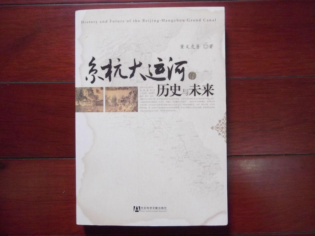 京杭大运河的历史与未来 京杭大运河的历史与未来