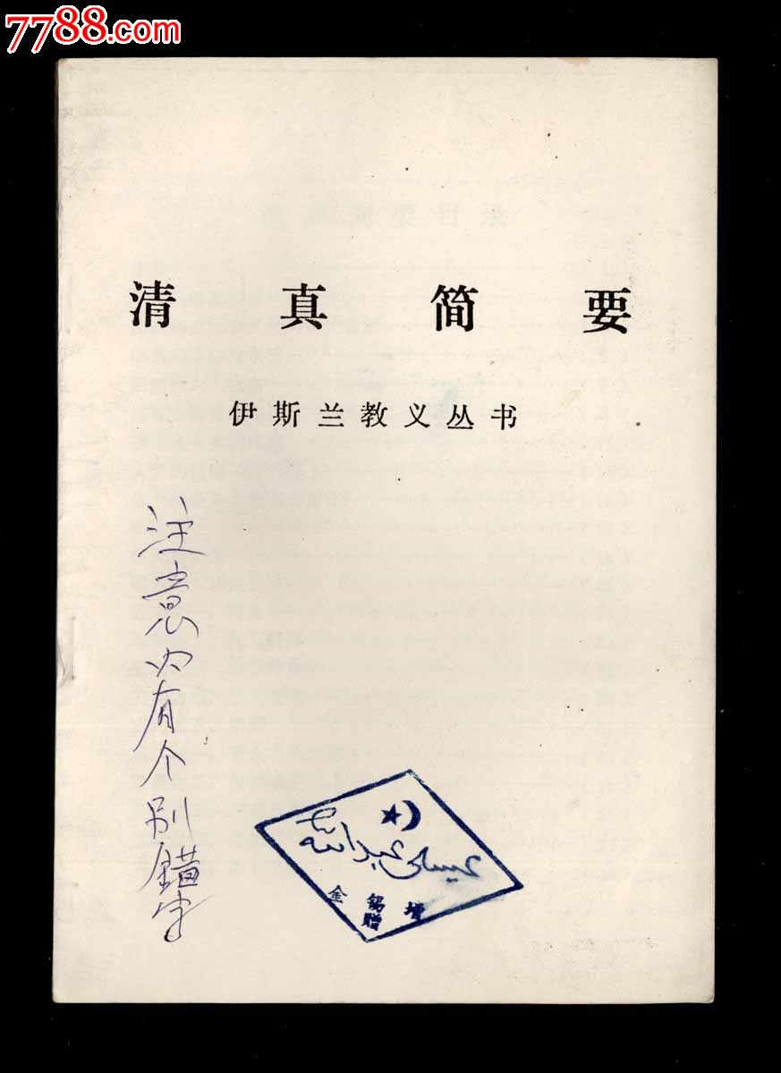 伊斯兰教义 伊斯兰教义