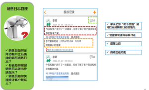 QuQi销售助手功能更之销售日誌管理