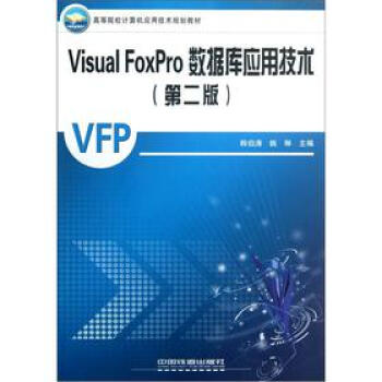 Visual FoxPro 资料库套用技术 Visual FoxPro 资料库套用技术