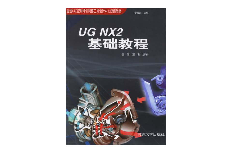 UG NX2基础教程