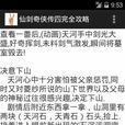 仙剑奇侠传四完全攻略