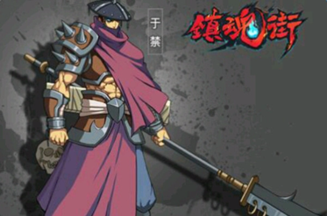于禁(漫画《镇魂街》中人物) 于禁(漫画《镇魂街》中人物)