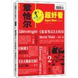 章恰尔：超好看