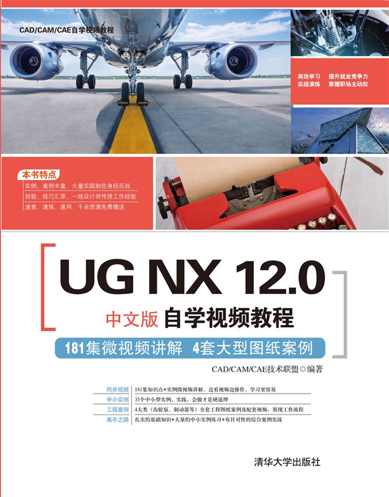 UG NX 12.0中文版自学视频教程 UG NX 12.0中文版自学视频教程