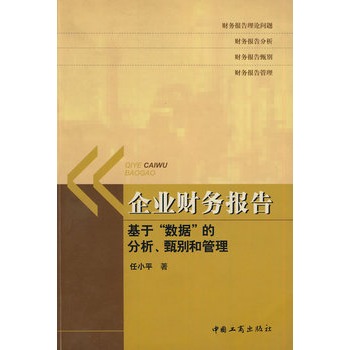 企业财务报告 企业财务报告