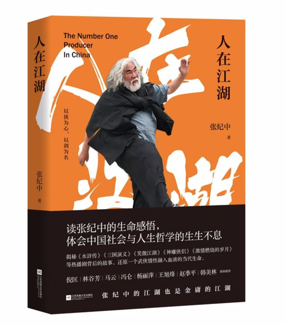 人在江湖(江苏凤凰出版社出版的图书) 人在江湖(江苏凤凰出版社出版的图书)