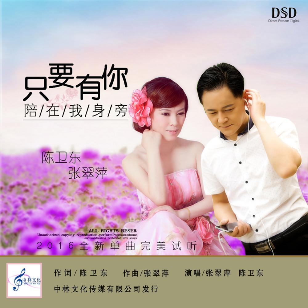 只要有你陪在我身旁 只要有你陪在我身旁