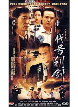 马跃(中国铁路建筑文工团歌剧演员)