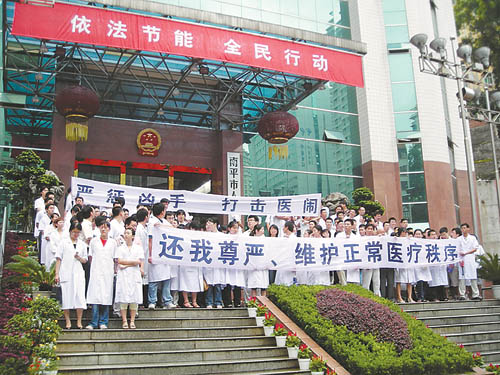 南平医护人员抗议医闹 南平医护人员抗议医闹