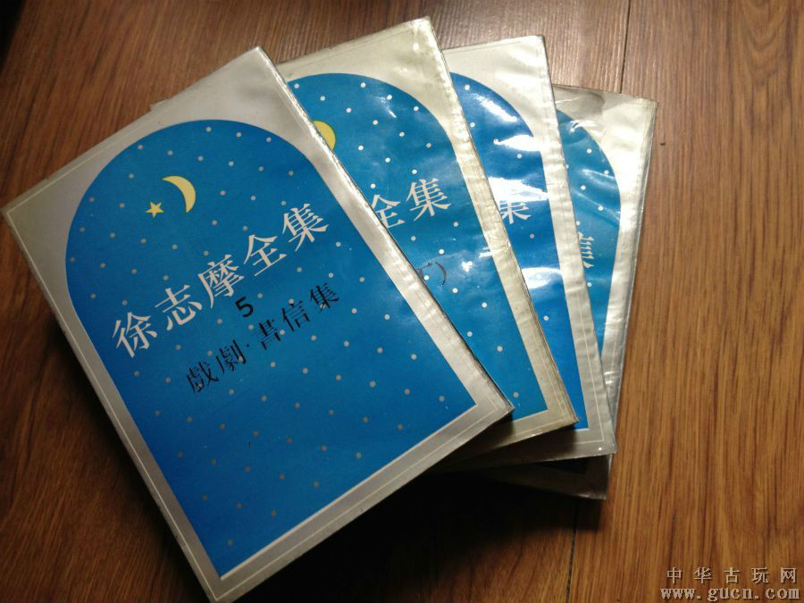 徐志摩全集5 徐志摩全集5