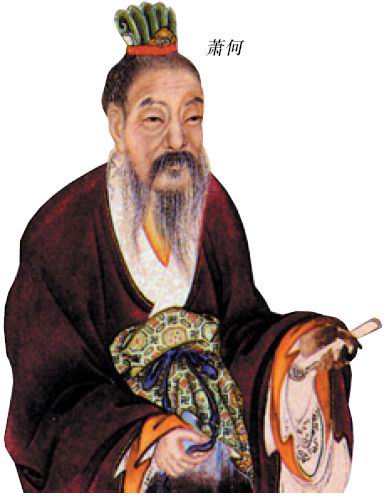 制定《九章律》的萧何 制定《九章律》的萧何