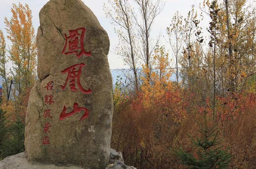 五常凤凰山 五常凤凰山