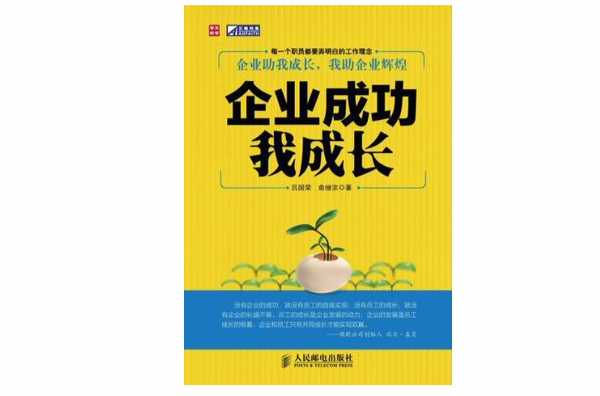 企业成功我成长