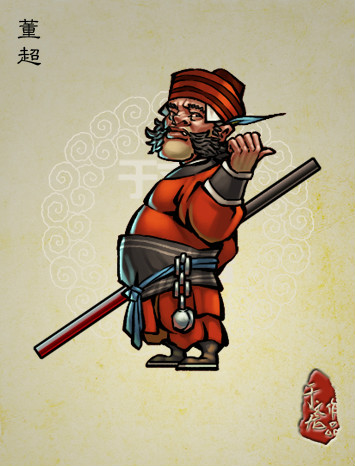 《于文龙水浒人物谱》中的董超 《于文龙水浒人物谱》中的董超