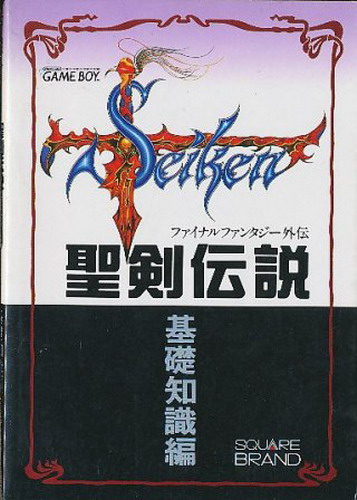 圣剑传说(Square开发的游戏系列)