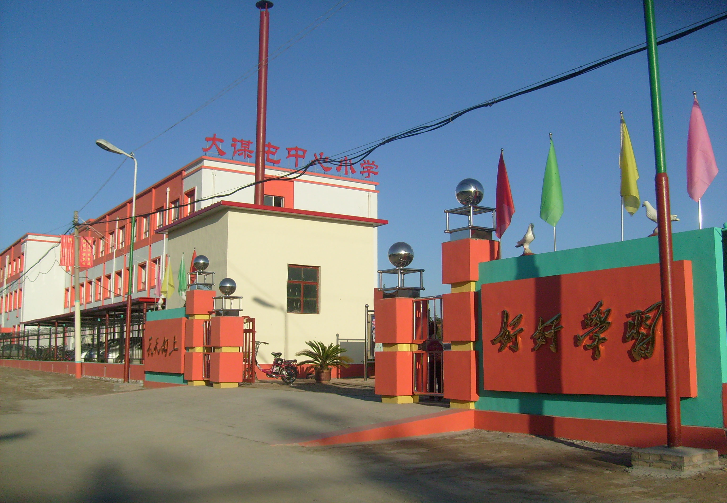 大谋屯中心国小 大谋屯中心国小
