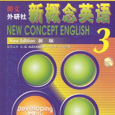 新概念英语三册 新概念英语三册