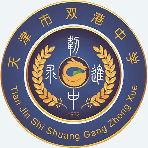 天津市双港中学