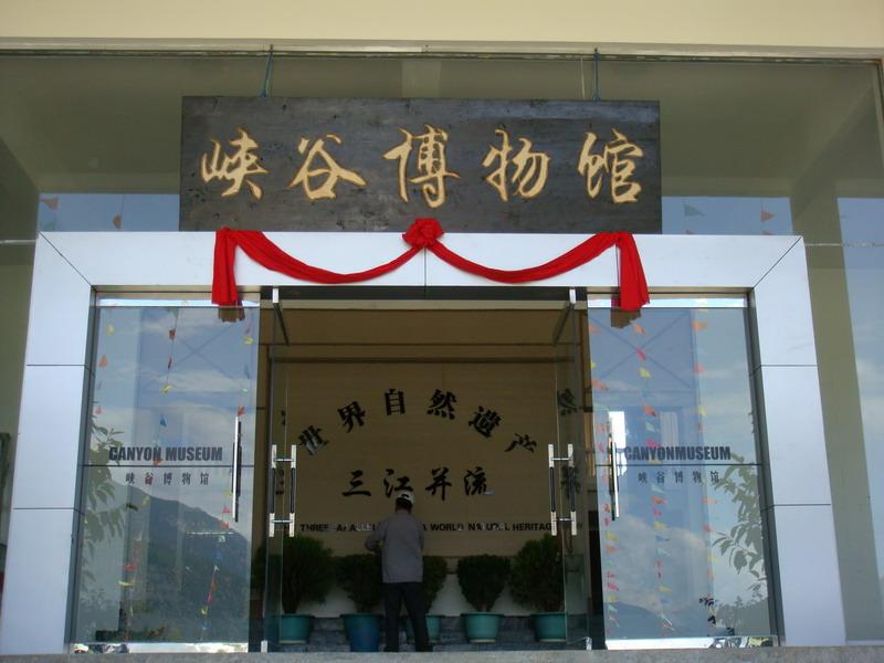 峡谷博物馆