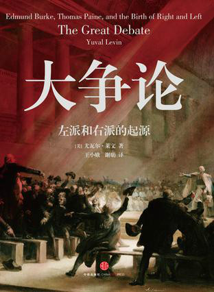大争论:左派和右派的起源 大争论:左派和右派的起源