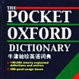 牛津袖珍英语词典( 牛津袖珍英语词典(