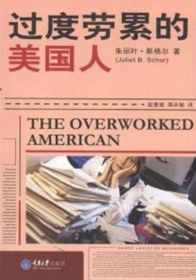过度劳累的美国人 过度劳累的美国人