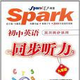 Spark星火英语 Spark星火英语