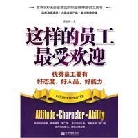 这样的员工最受欢迎