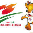 第十一届全国中学生运动会